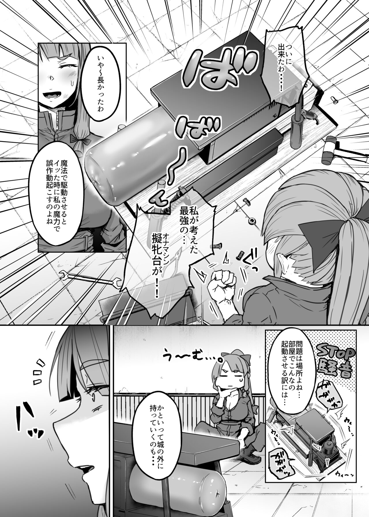 ふたなり大図書館が擬牝台でオナる話 page 6 full