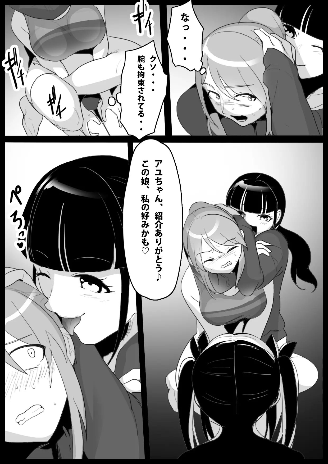 Girls Beat! Plus Rie vs Ayu &amp; Mari page 4 full