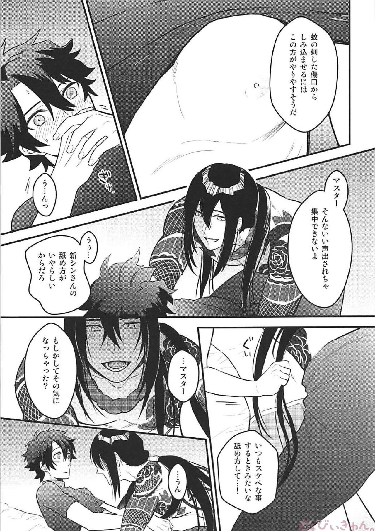 Tsure no Chikubi ga Haremashite. page 10 full