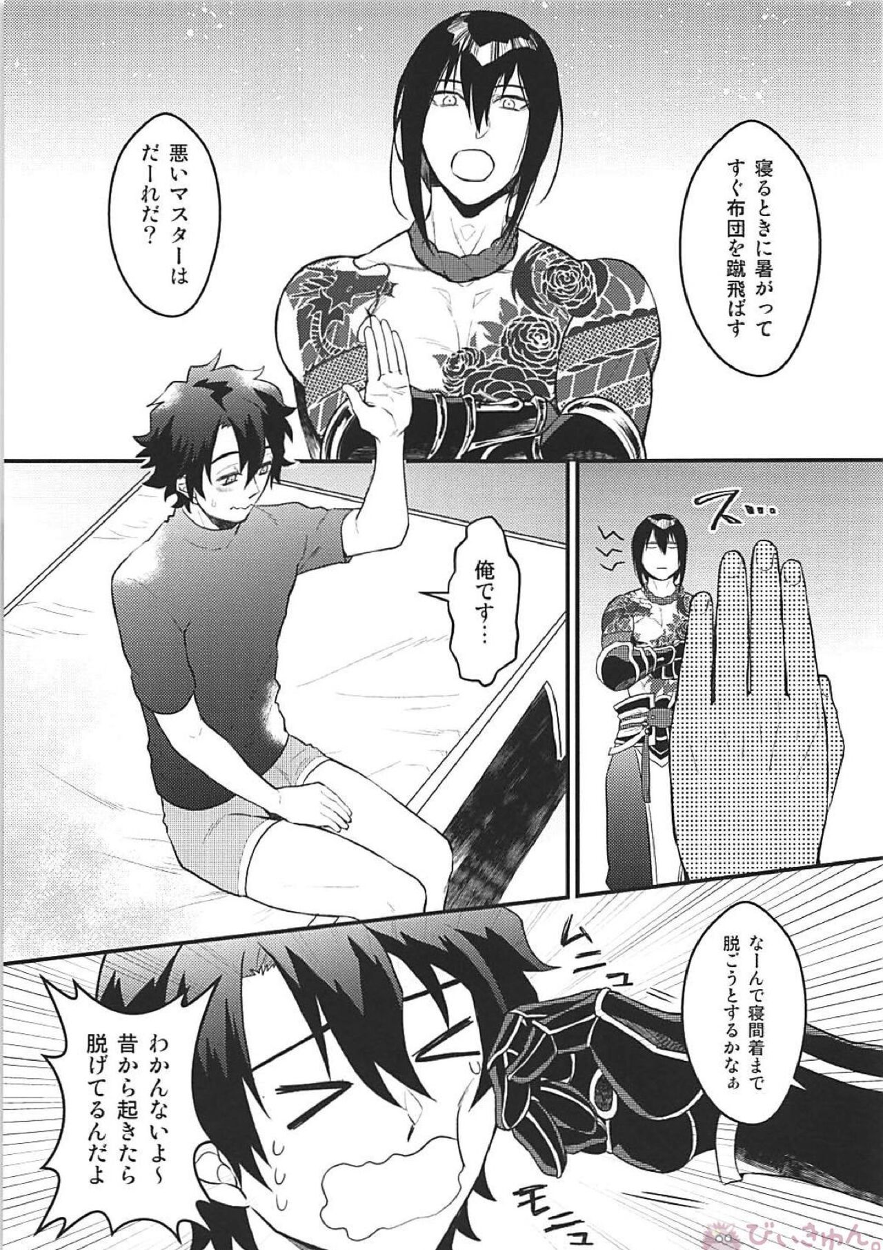 Tsure no Chikubi ga Haremashite. page 4 full