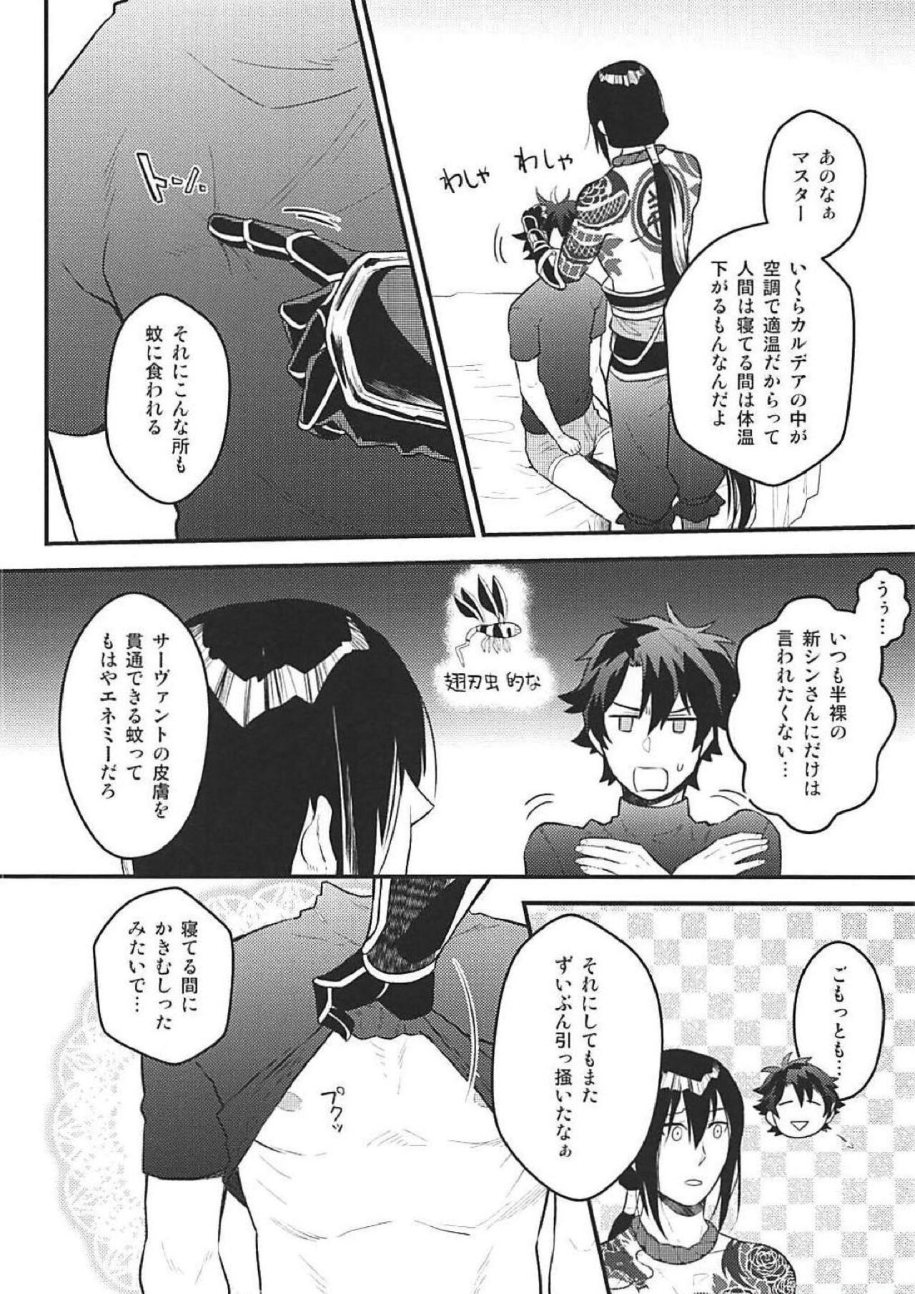 Tsure no Chikubi ga Haremashite. page 5 full