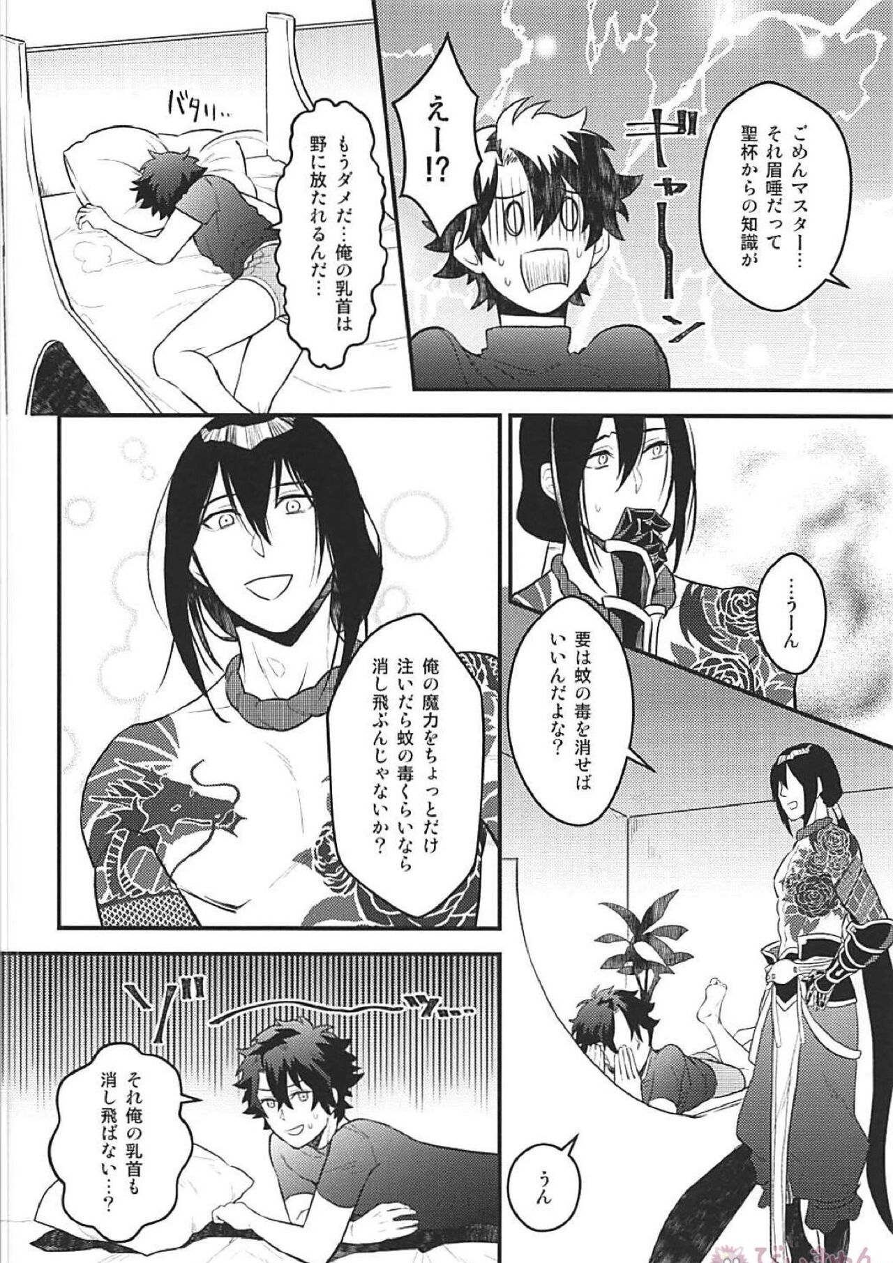 Tsure no Chikubi ga Haremashite. page 7 full