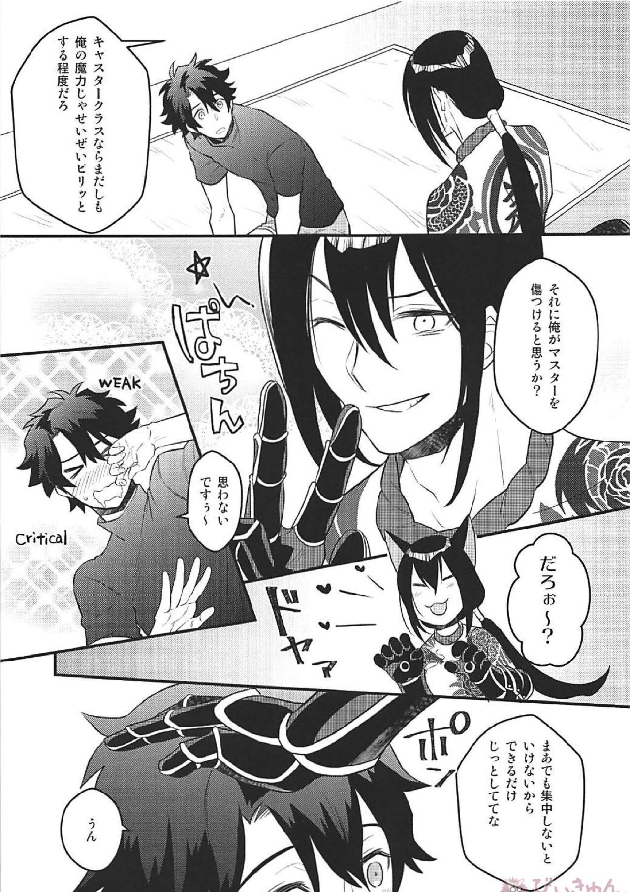 Tsure no Chikubi ga Haremashite. page 8 full