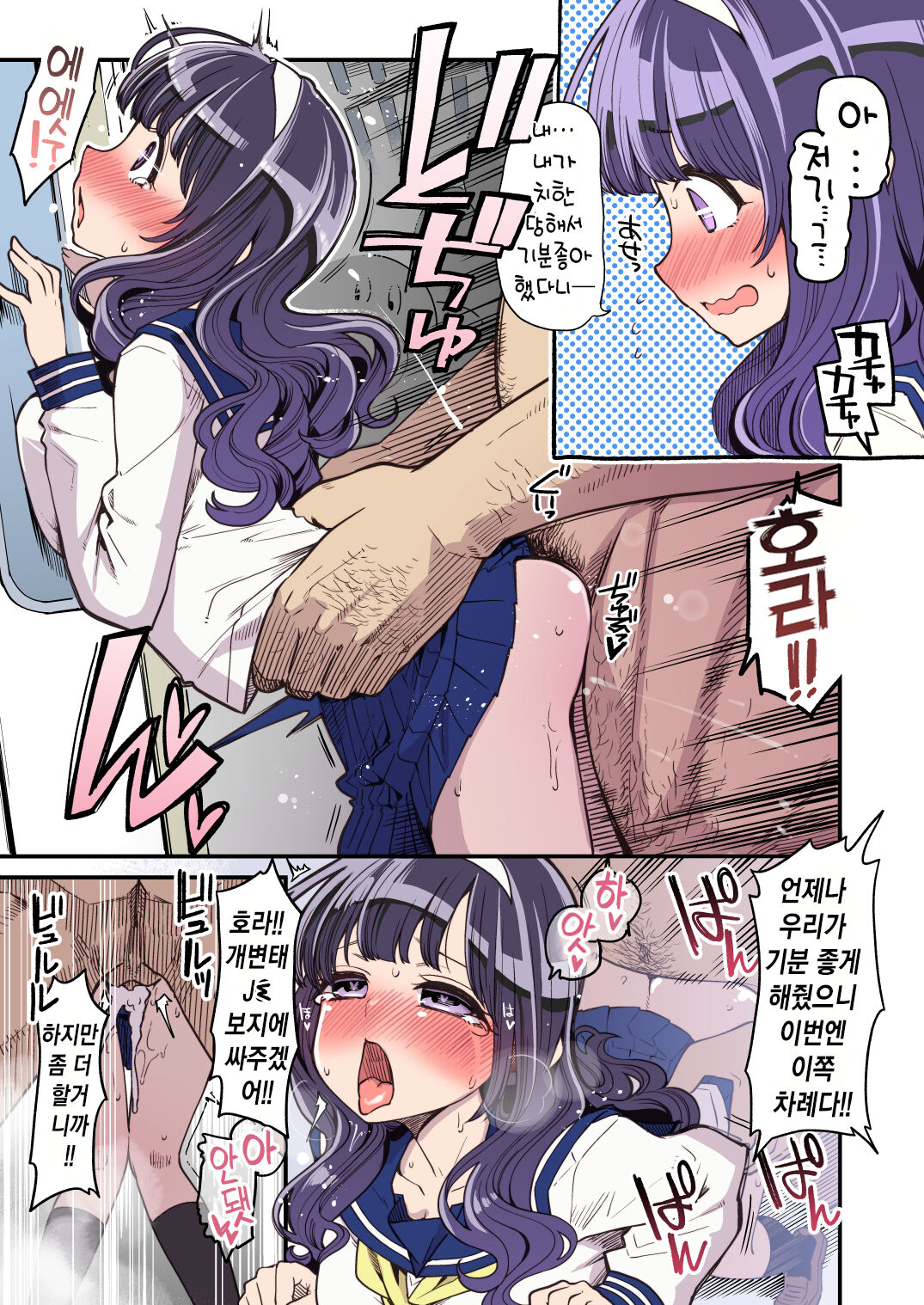 Kanojo ga Benjo ni Natta Wake | 그녀가 변녀가 된 이유 - 마법소녀 유샤짱 외전 page 6 full