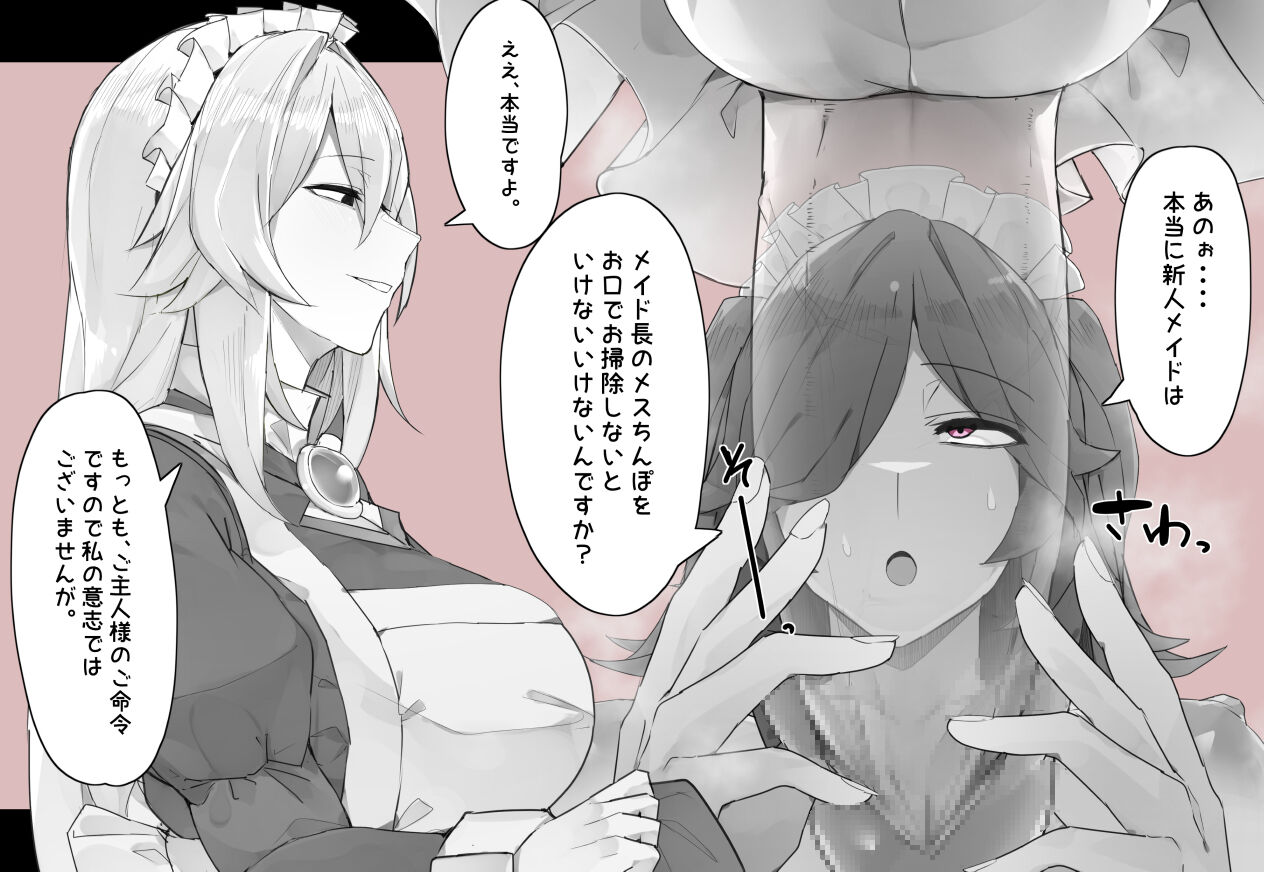 Maid-chou e Gohoushi Suru Shinjin Maid-san page 2 full