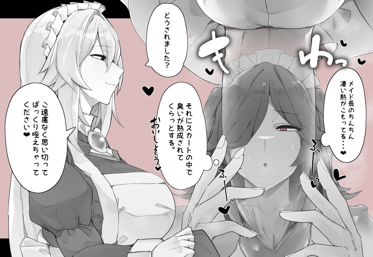 Maid-chou e Gohoushi Suru Shinjin Maid-san page 3 full