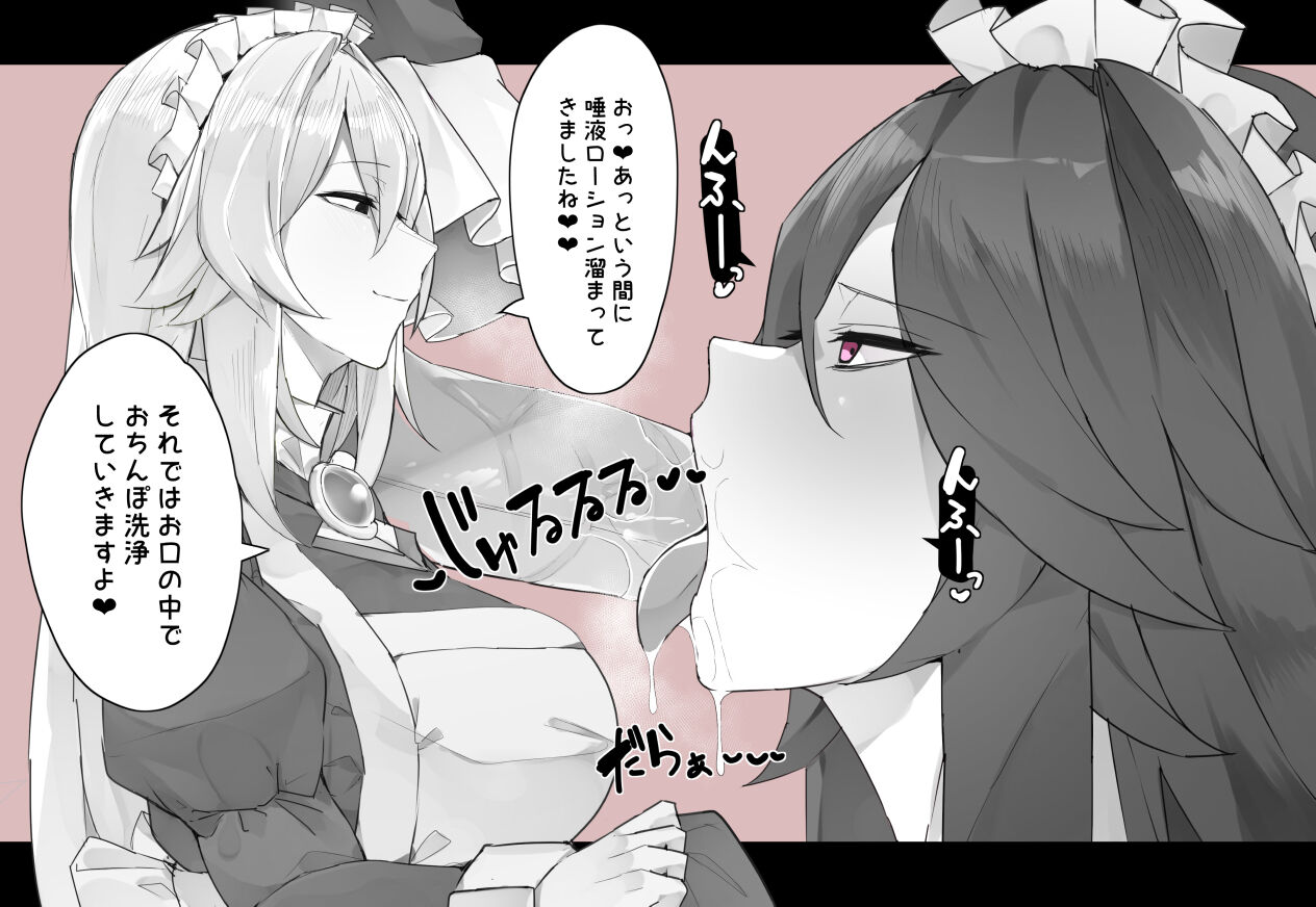 Maid-chou e Gohoushi Suru Shinjin Maid-san page 7 full