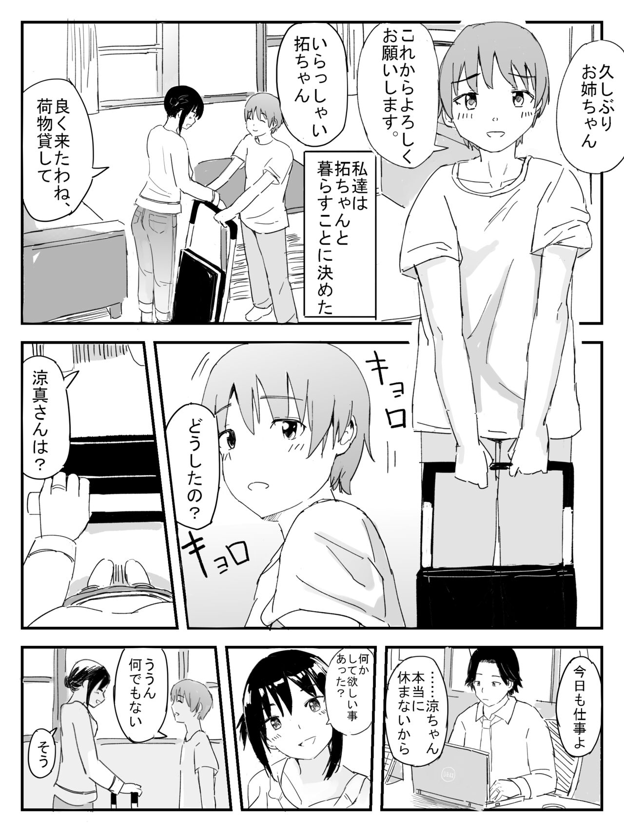 Mikazuki Dance page 5 full