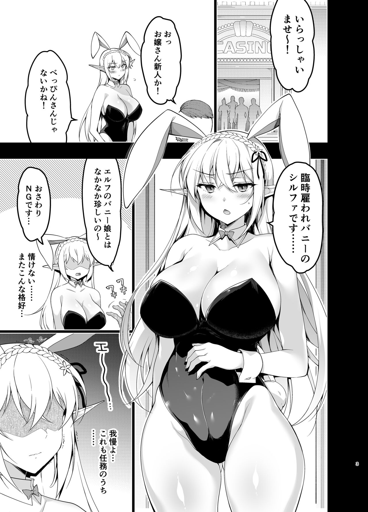 エルフに淫紋を付ける本Level:5 page 2 full