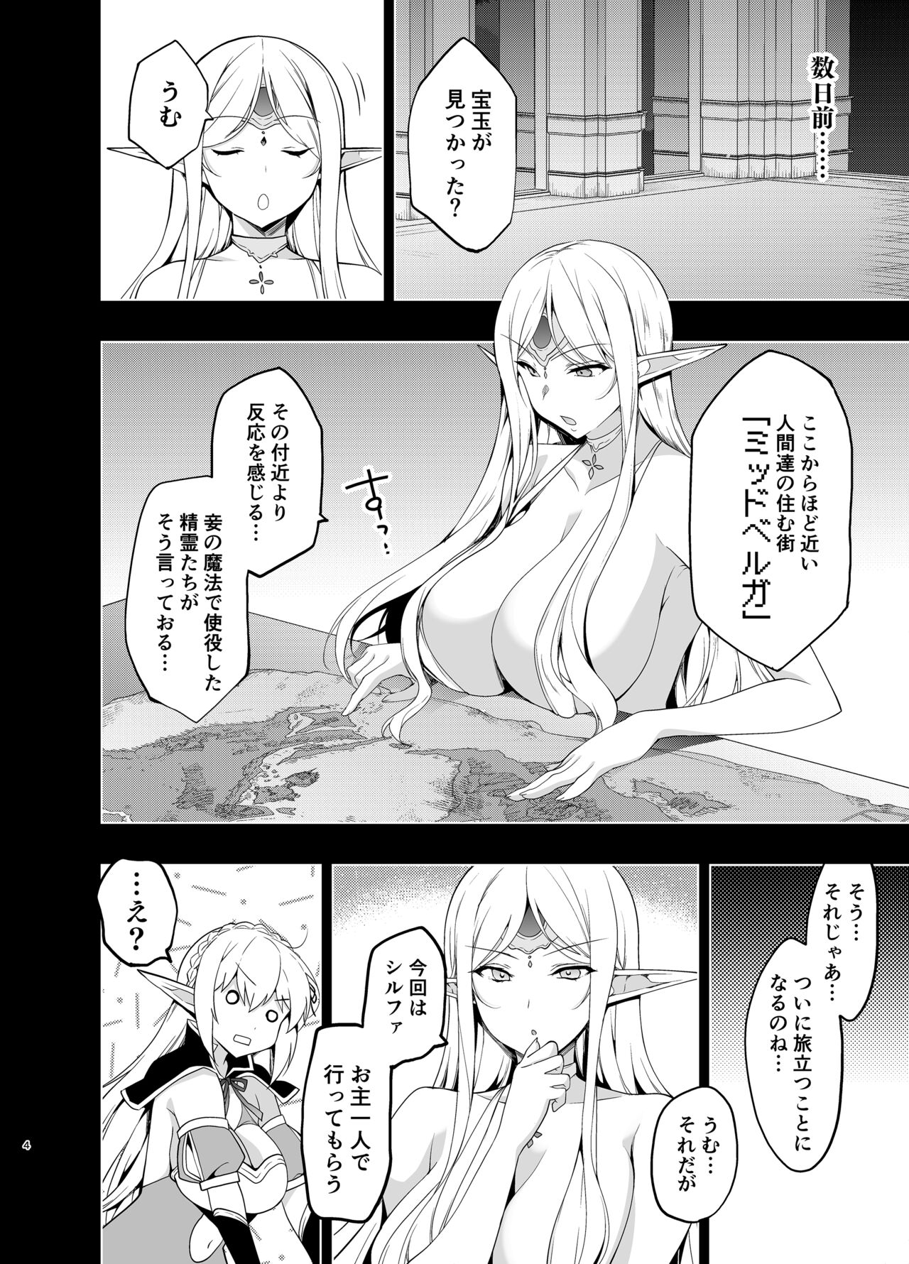 エルフに淫紋を付ける本Level:5 page 3 full