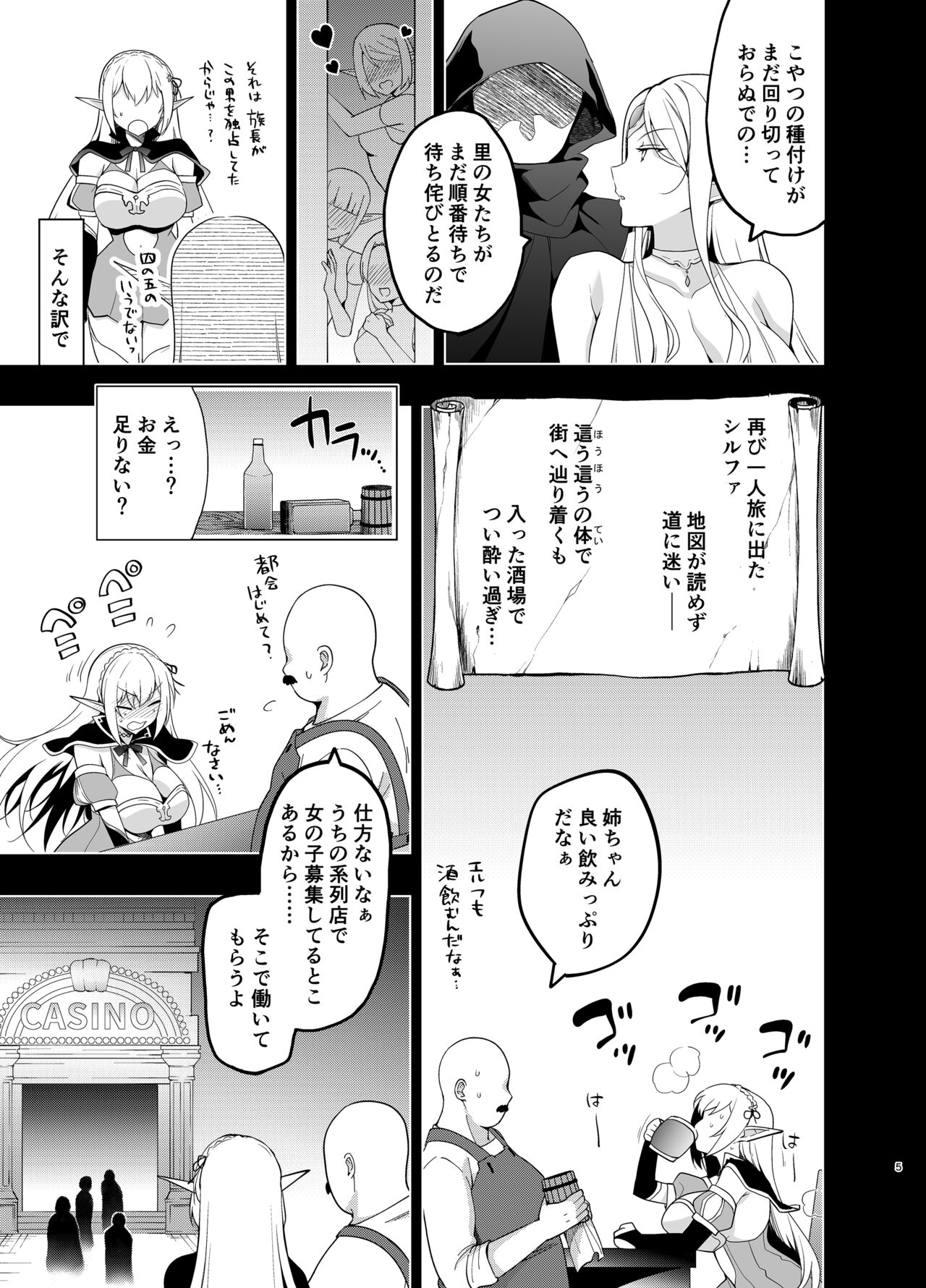 エルフに淫紋を付ける本Level:5 page 4 full