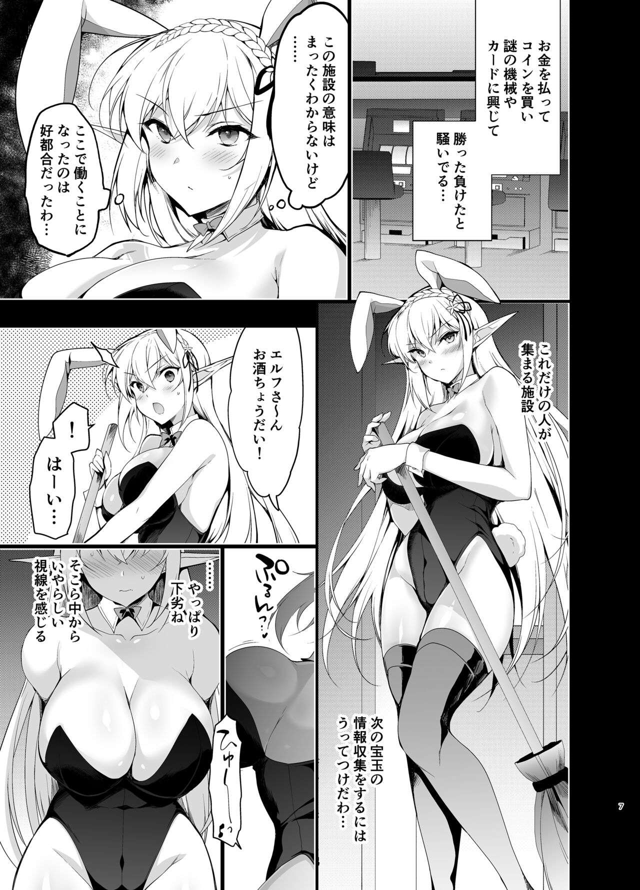 エルフに淫紋を付ける本Level:5 page 6 full
