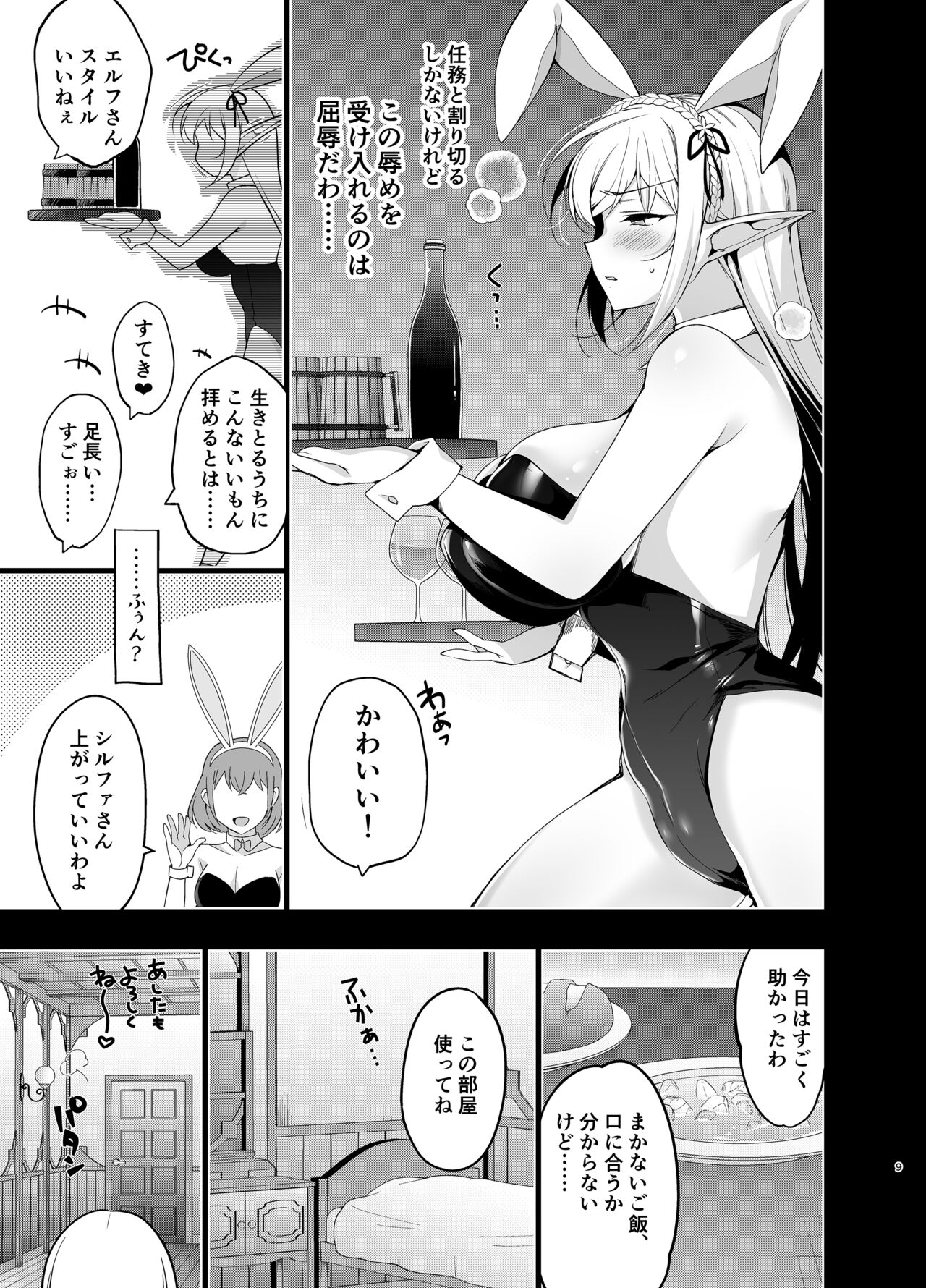 エルフに淫紋を付ける本Level:5 page 8 full