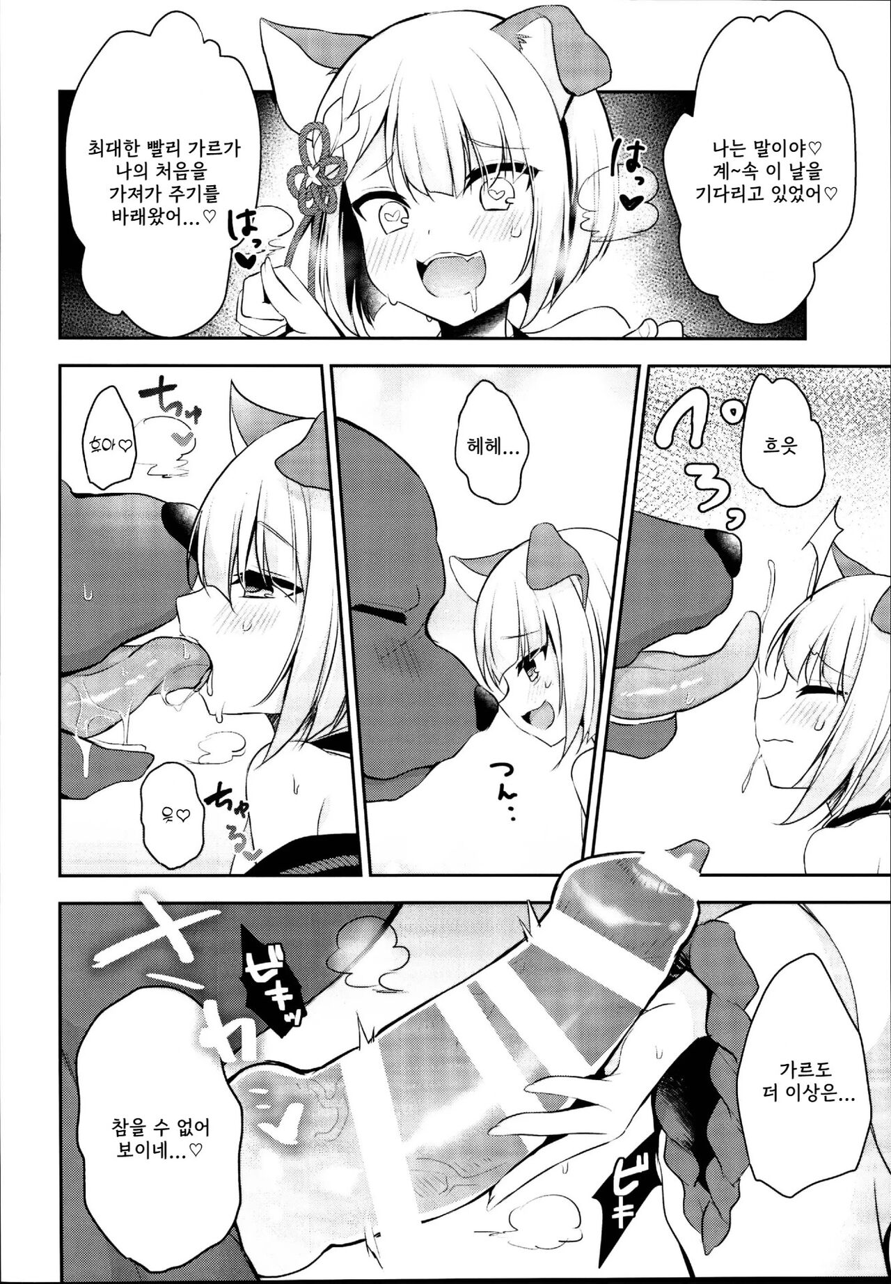 Inukamix! page 6 full