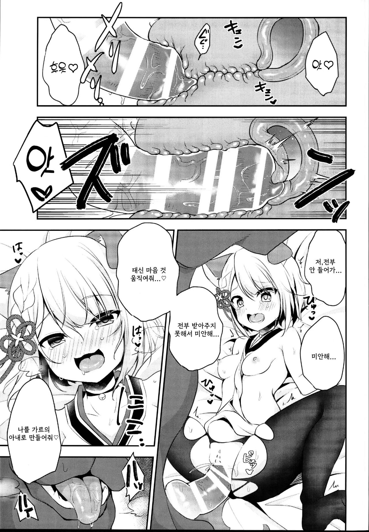 Inukamix! page 9 full