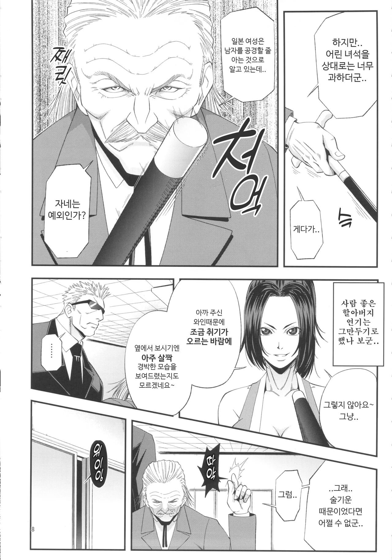 Shiranui Muzan 4 | 시라누이 무참 4 page 7 full