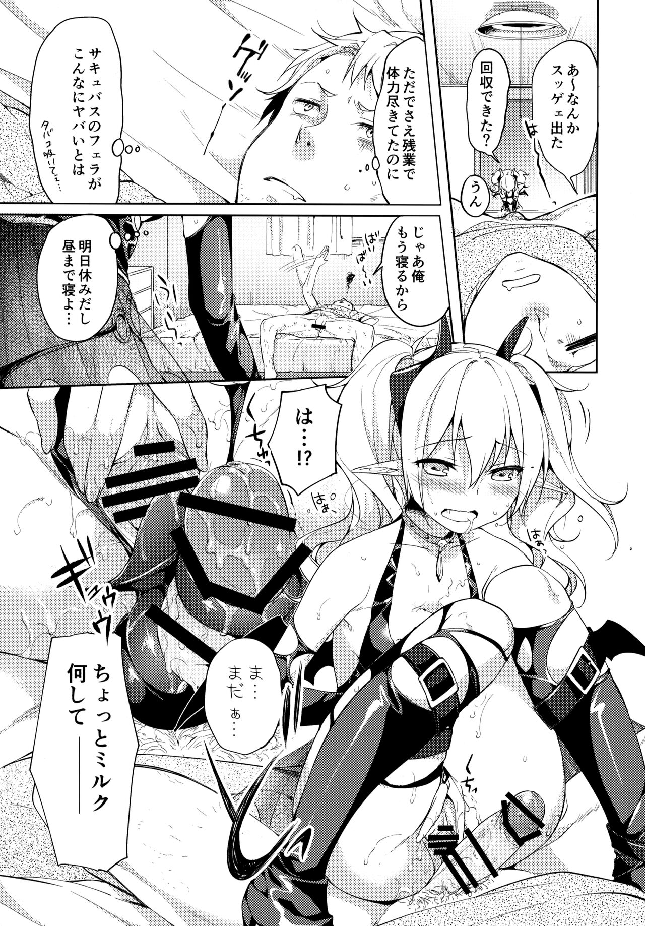 MILK×MILK page 10 full