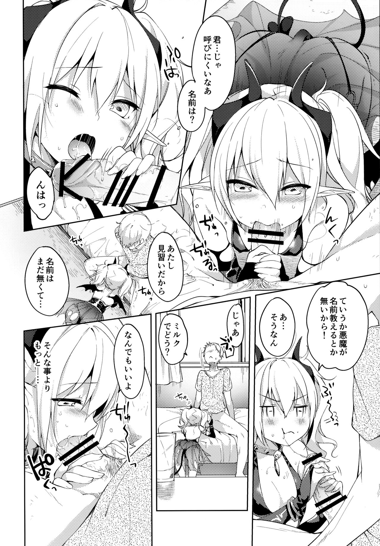 MILK×MILK page 7 full