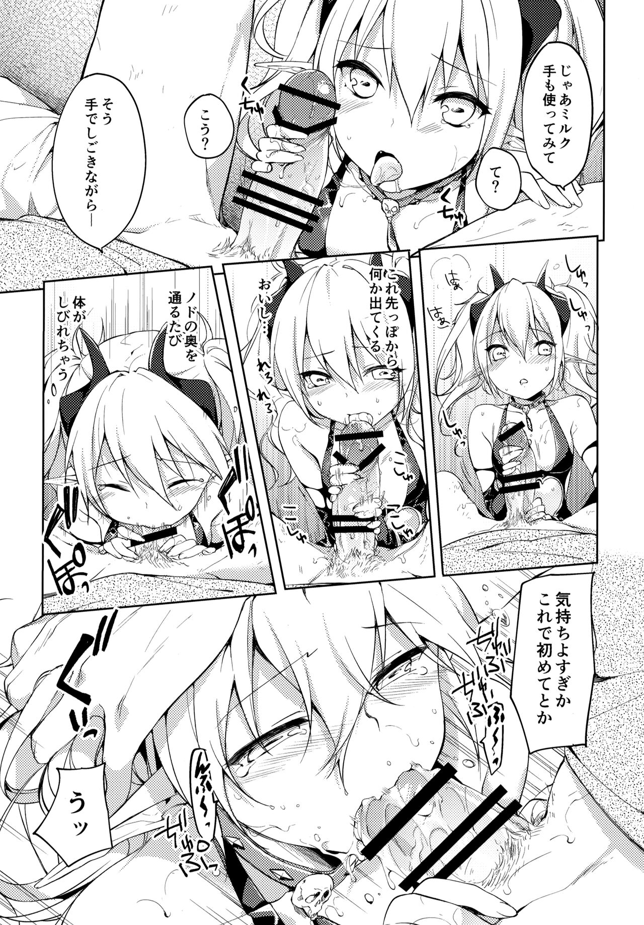 MILK×MILK page 8 full