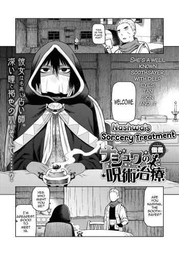 Nashwa no Jujutsu Chiryou + Omake | Nashwa’s Sorcery Treatment + Bonus cover