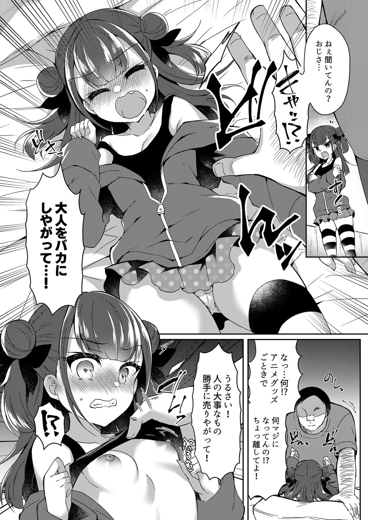 Mesugaki o wakara seru hon page 10 full