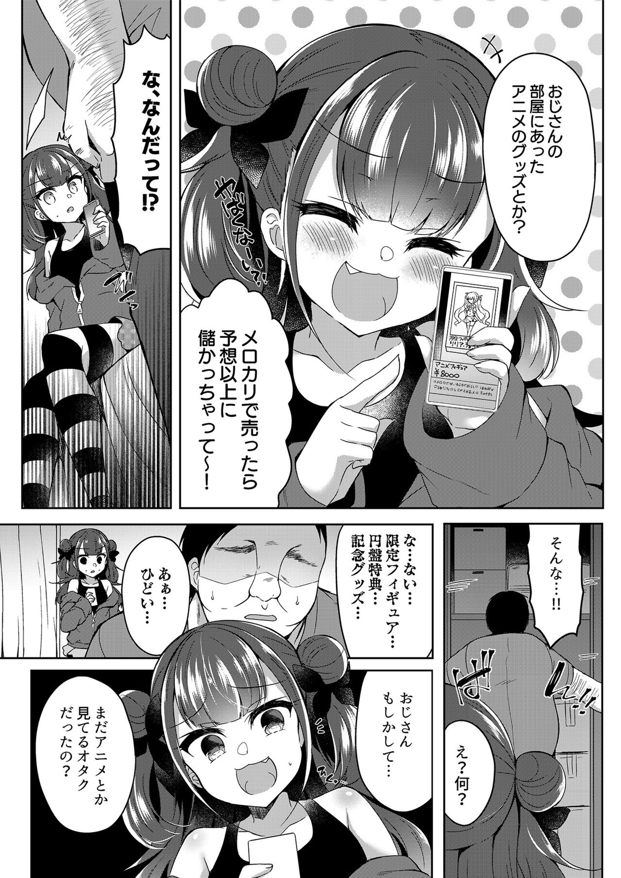 Mesugaki o wakara seru hon page 8 full