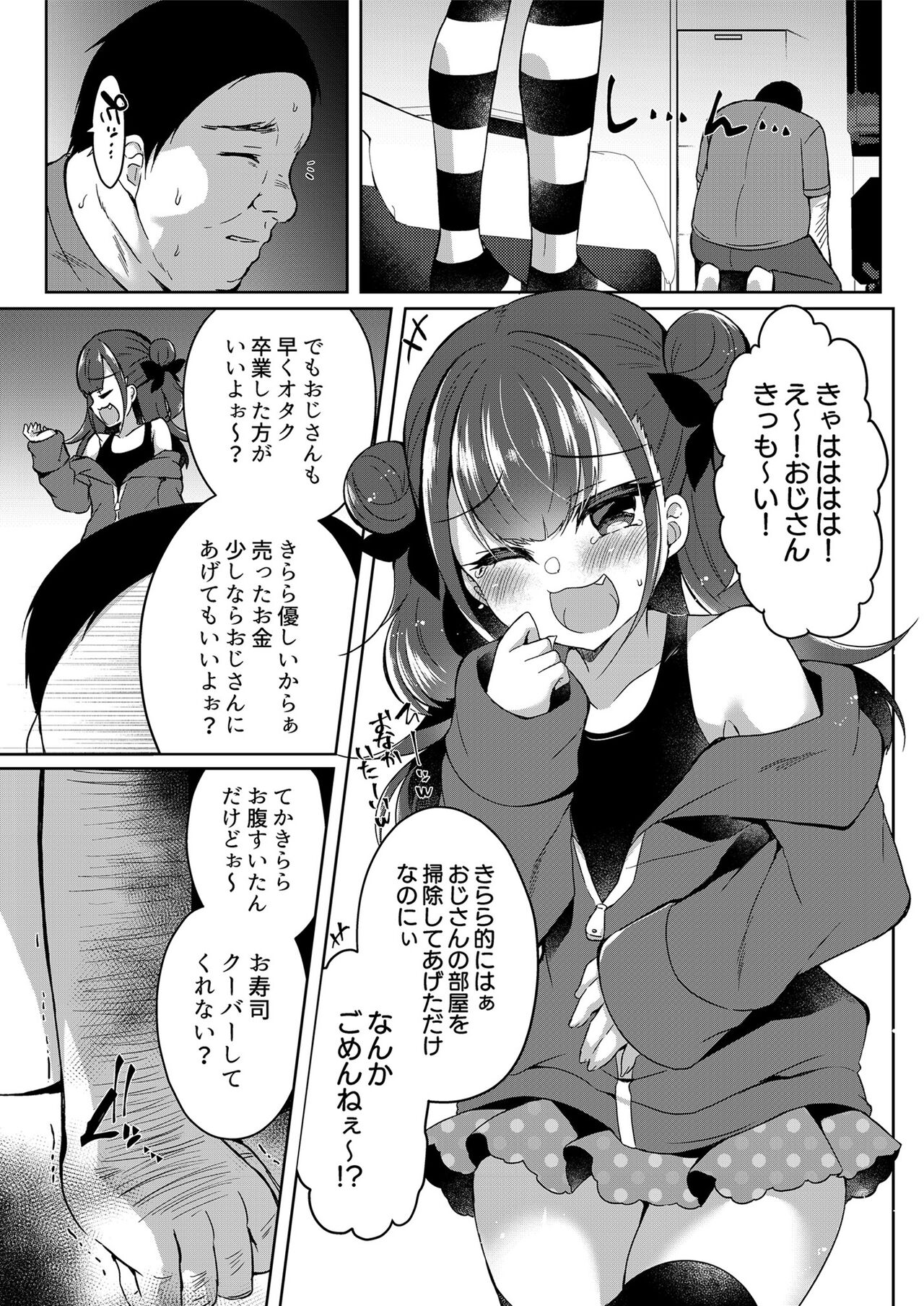 Mesugaki o wakara seru hon page 9 full