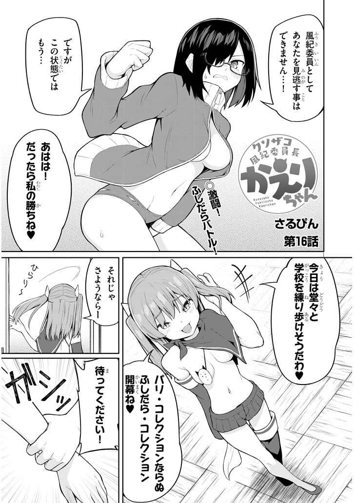 さるぴん page 8 full