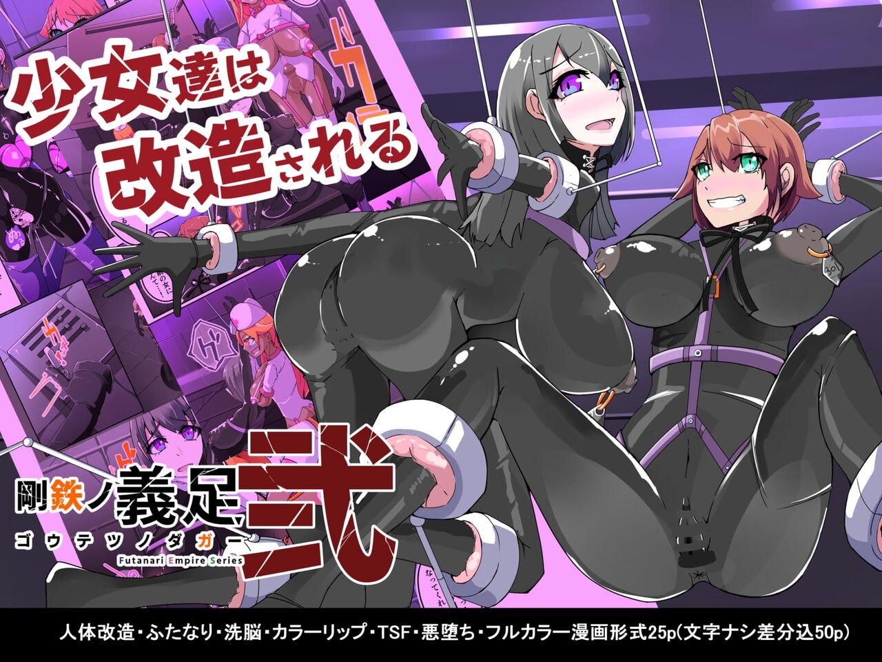 Warui Futanari Kanbu ni Makete Kaizou Souchi ni Tsunagarechatta Hero-san no Hanashi. Goutetsu no Daga 2 page 1 full