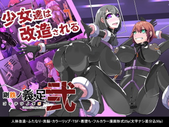 Warui Futanari Kanbu ni Makete Kaizou Souchi ni Tsunagarechatta Hero-san no Hanashi. Goutetsu no Daga 2 cover