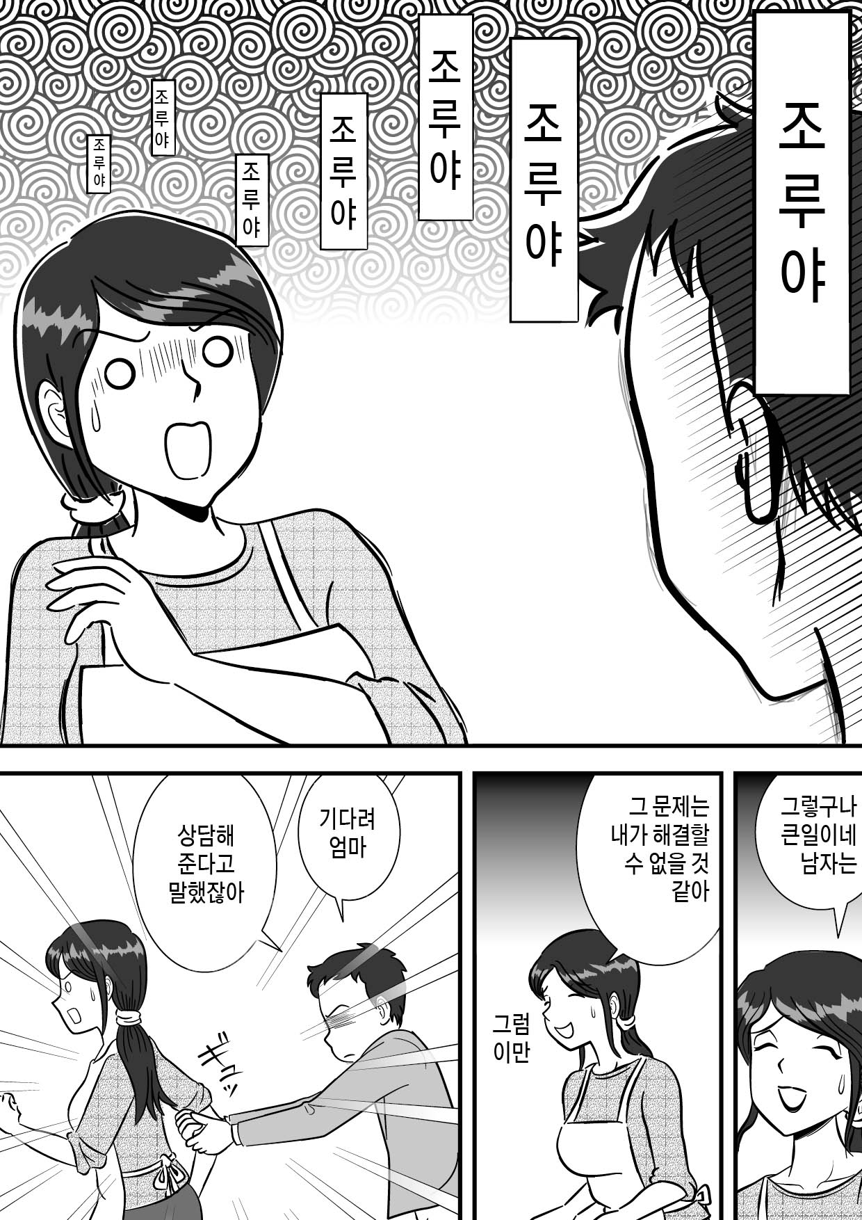 Okaa-san to Sourou Musuko | 엄마와 조루 아들 page 6 full