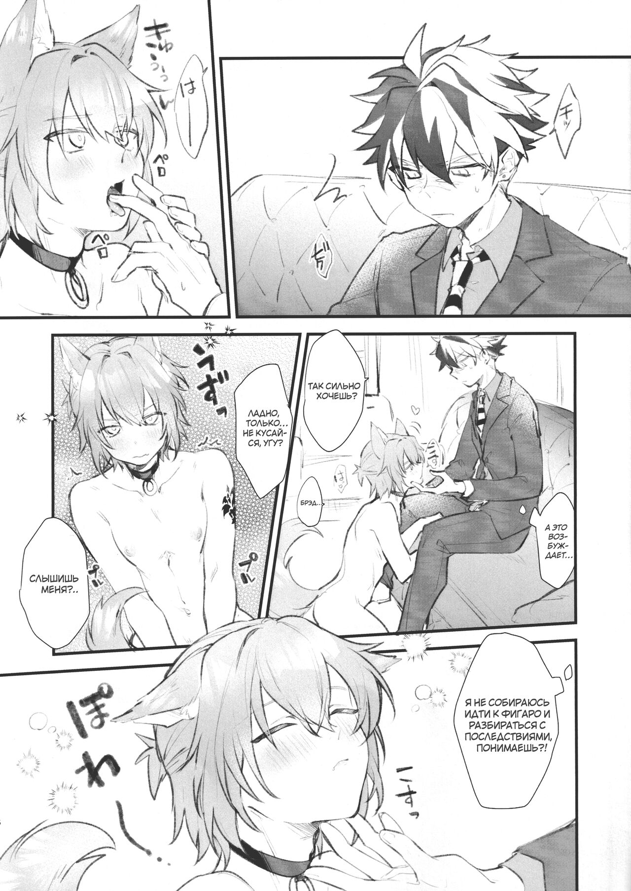 Aiken Chuui | Осторожно, мальчик-пёсик! page 5 full