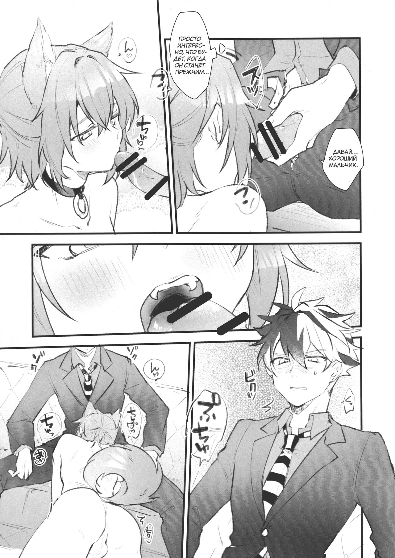Aiken Chuui | Осторожно, мальчик-пёсик! page 6 full