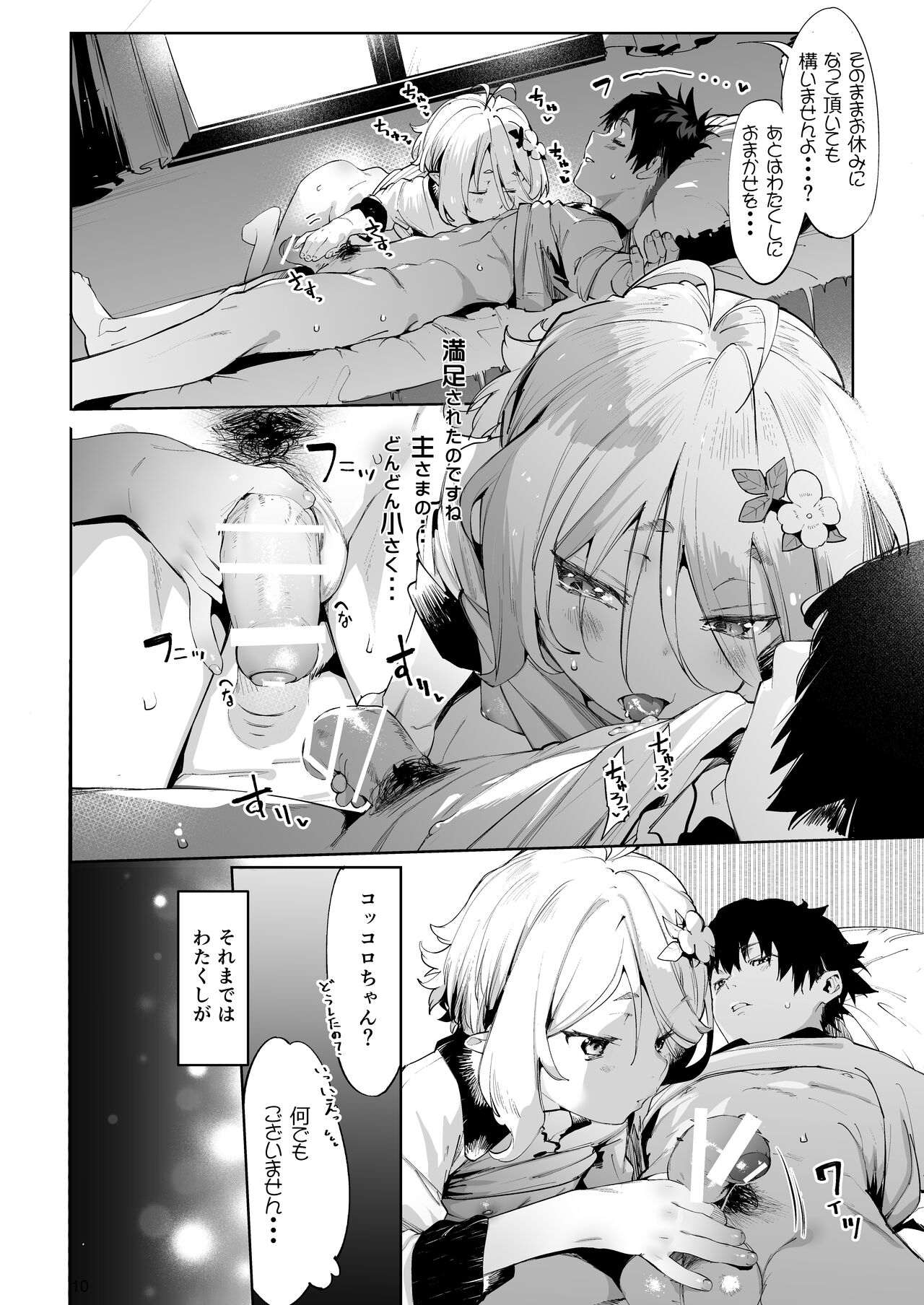 Gomennasai Aruji-sama 2 page 10 full