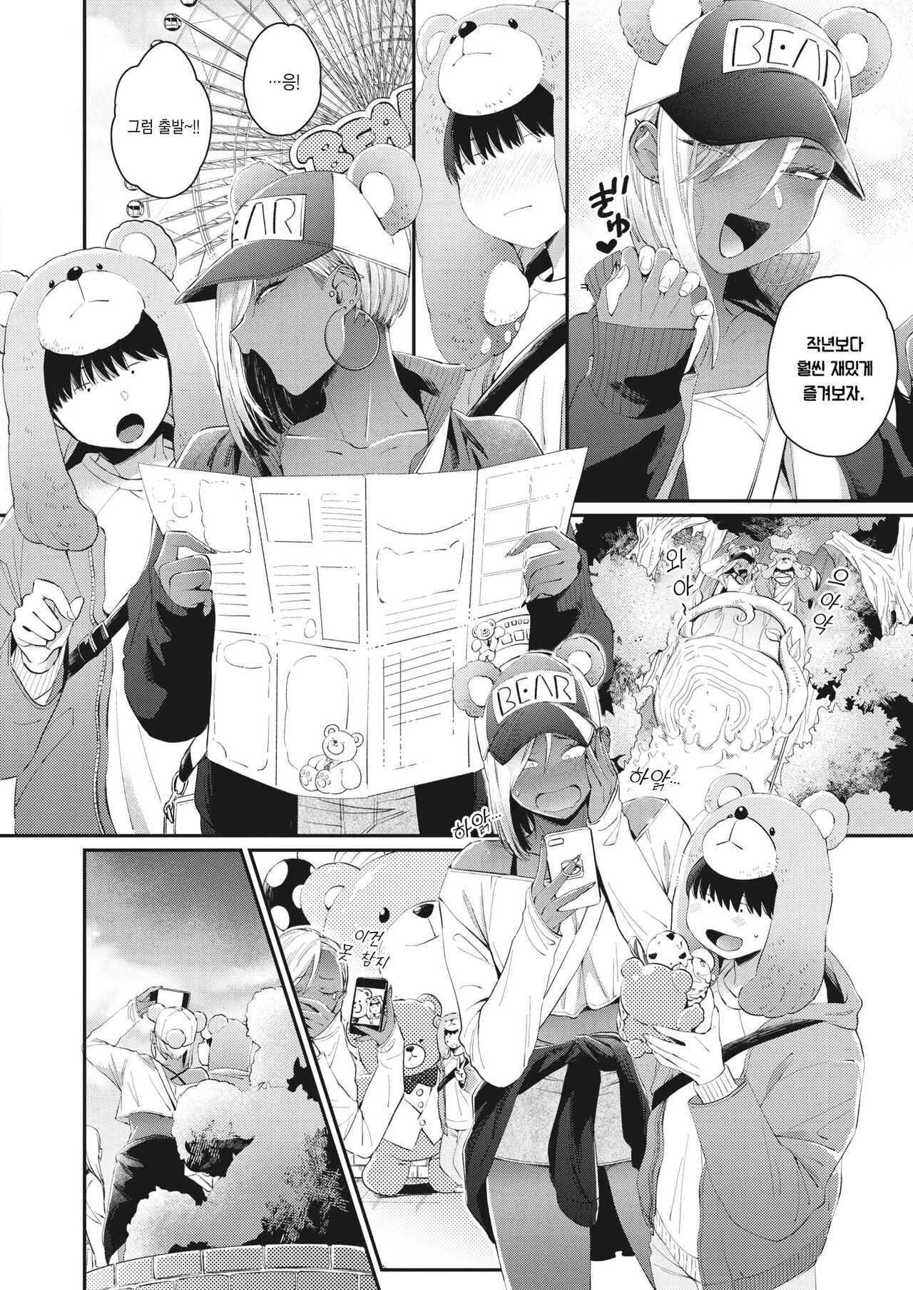Teddy Steady One More!! page 2 full