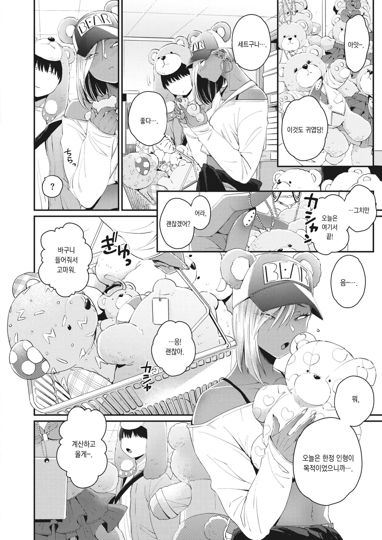 Teddy Steady One More!! page 4 full