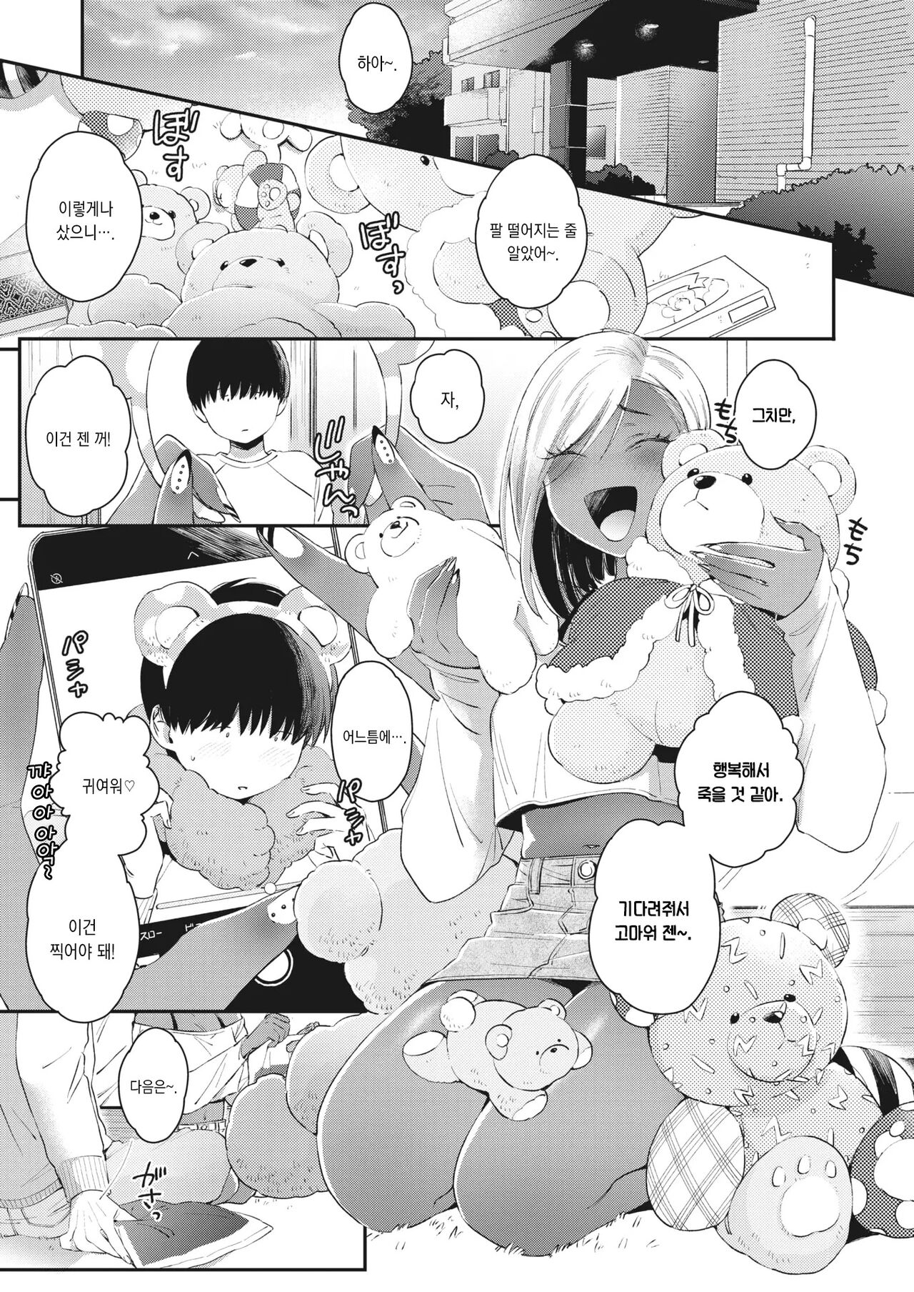 Teddy Steady One More!! page 5 full