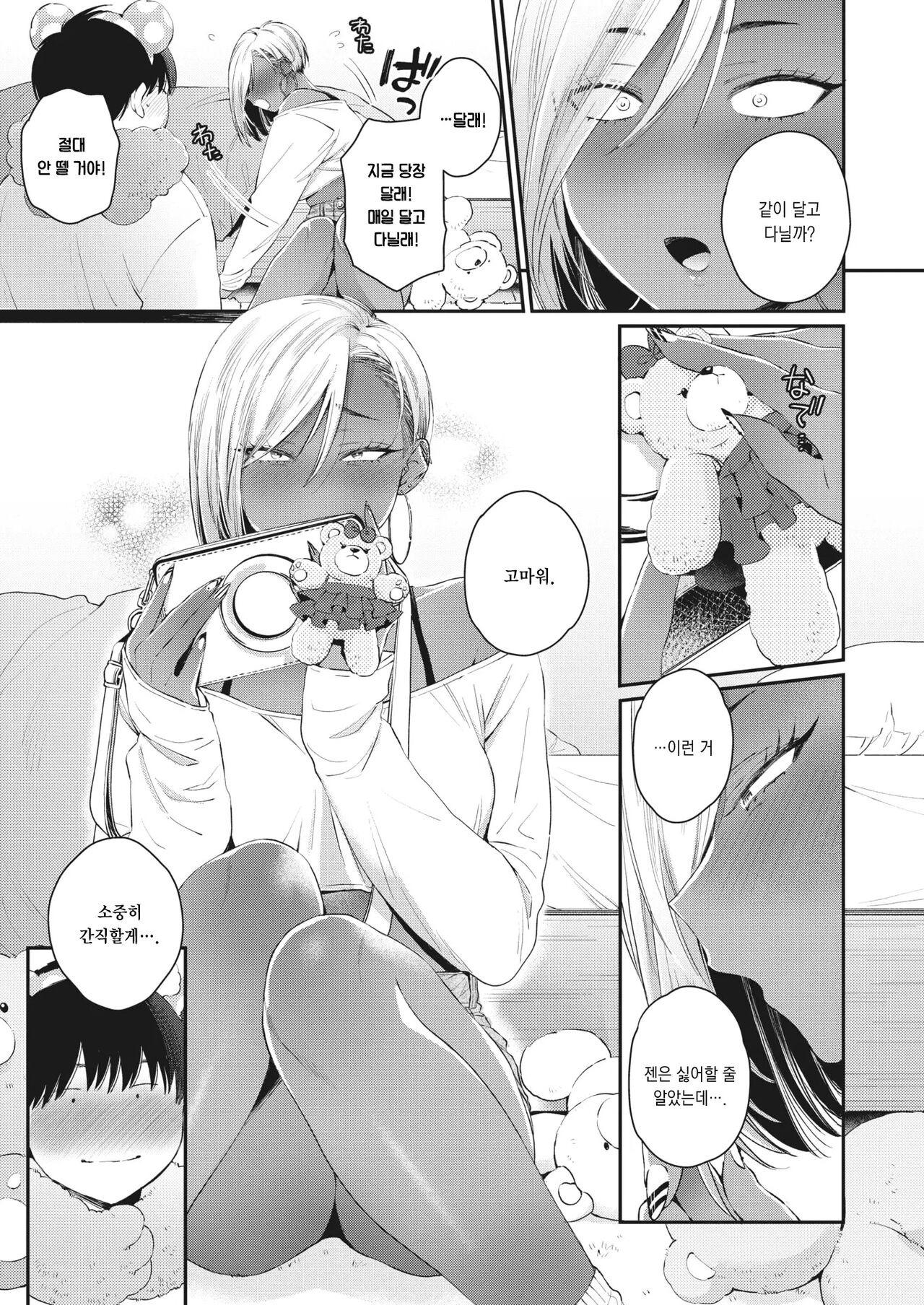 Teddy Steady One More!! page 7 full