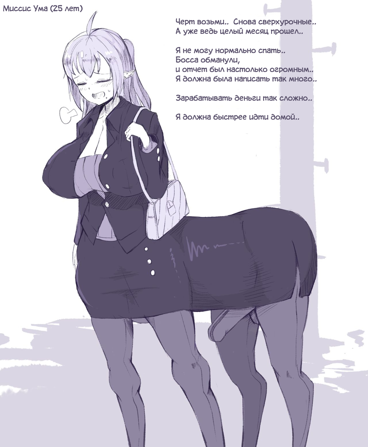 Uma's semen squeeze. page 2 full
