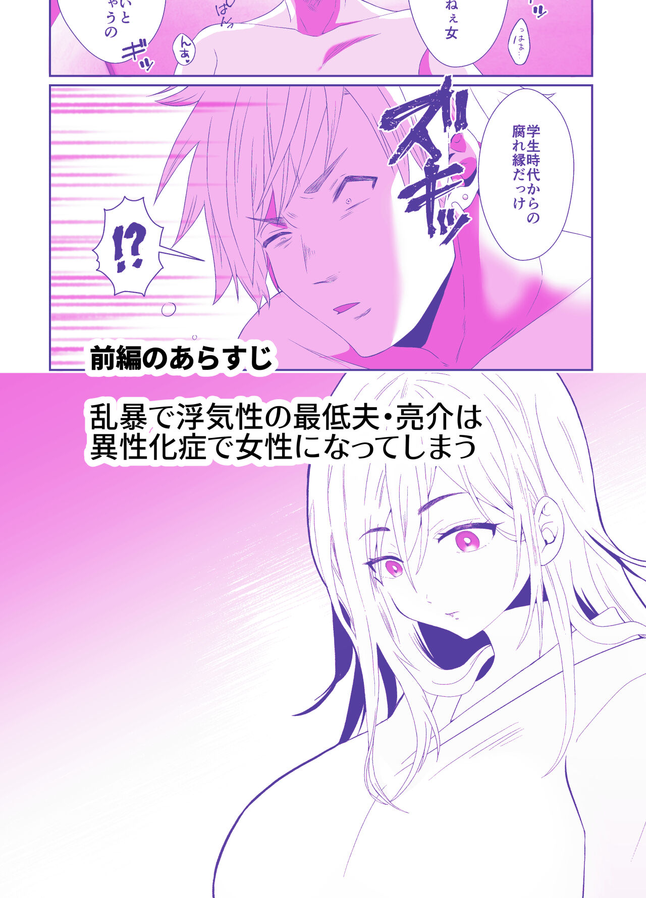 uwakisyou no otto kusuri wo nomase tsuduketa kekka 2 page 1 full