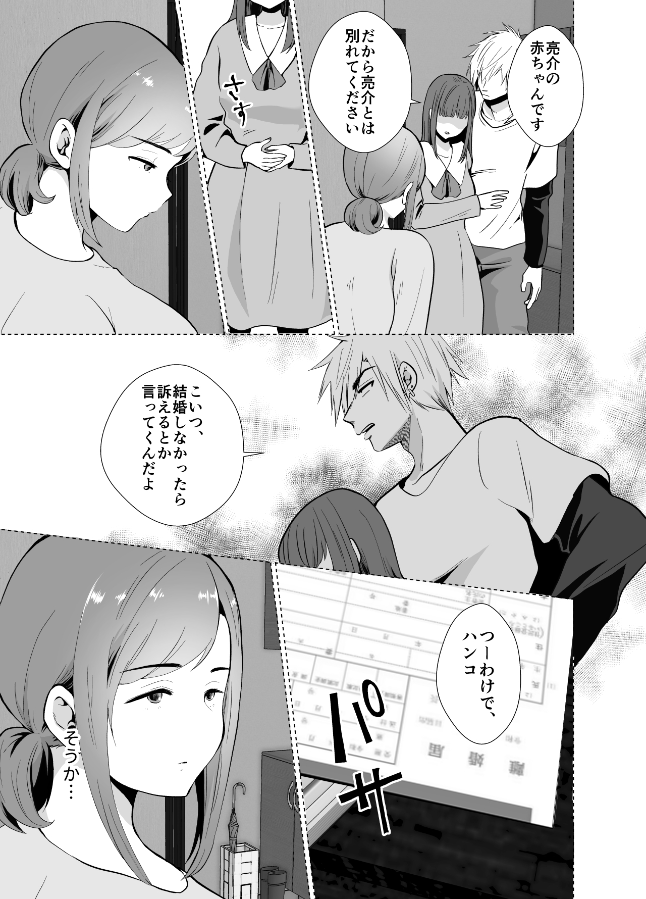 uwakisyou no otto kusuri wo nomase tsuduketa kekka 2 page 4 full