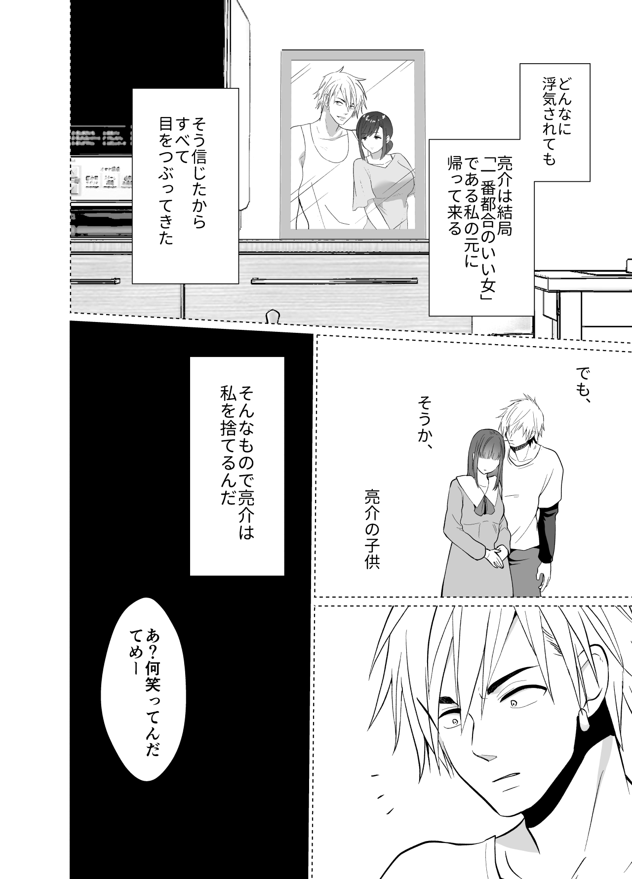 uwakisyou no otto kusuri wo nomase tsuduketa kekka 2 page 5 full