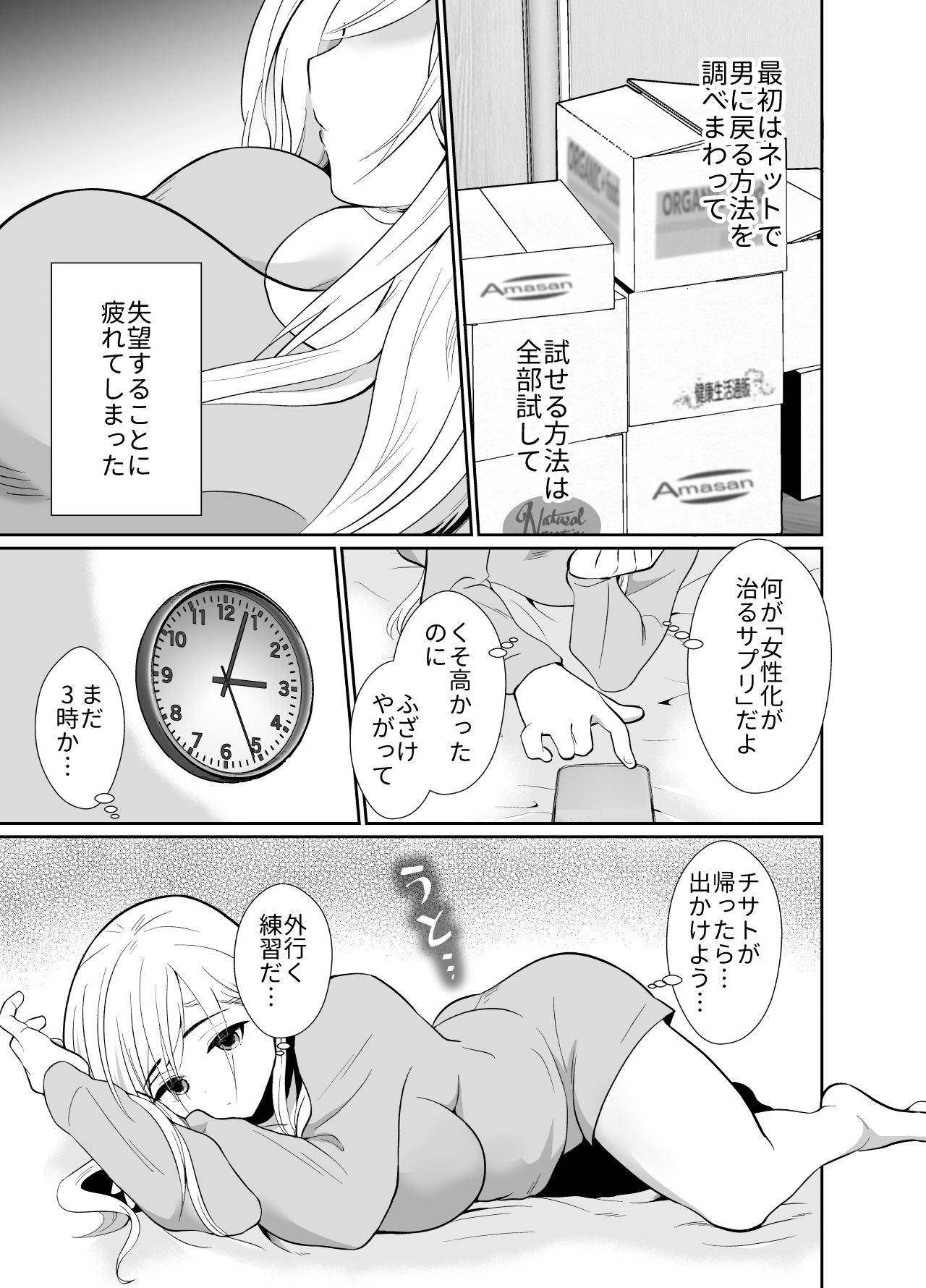 uwakisyou no otto kusuri wo nomase tsuduketa kekka 2 page 8 full