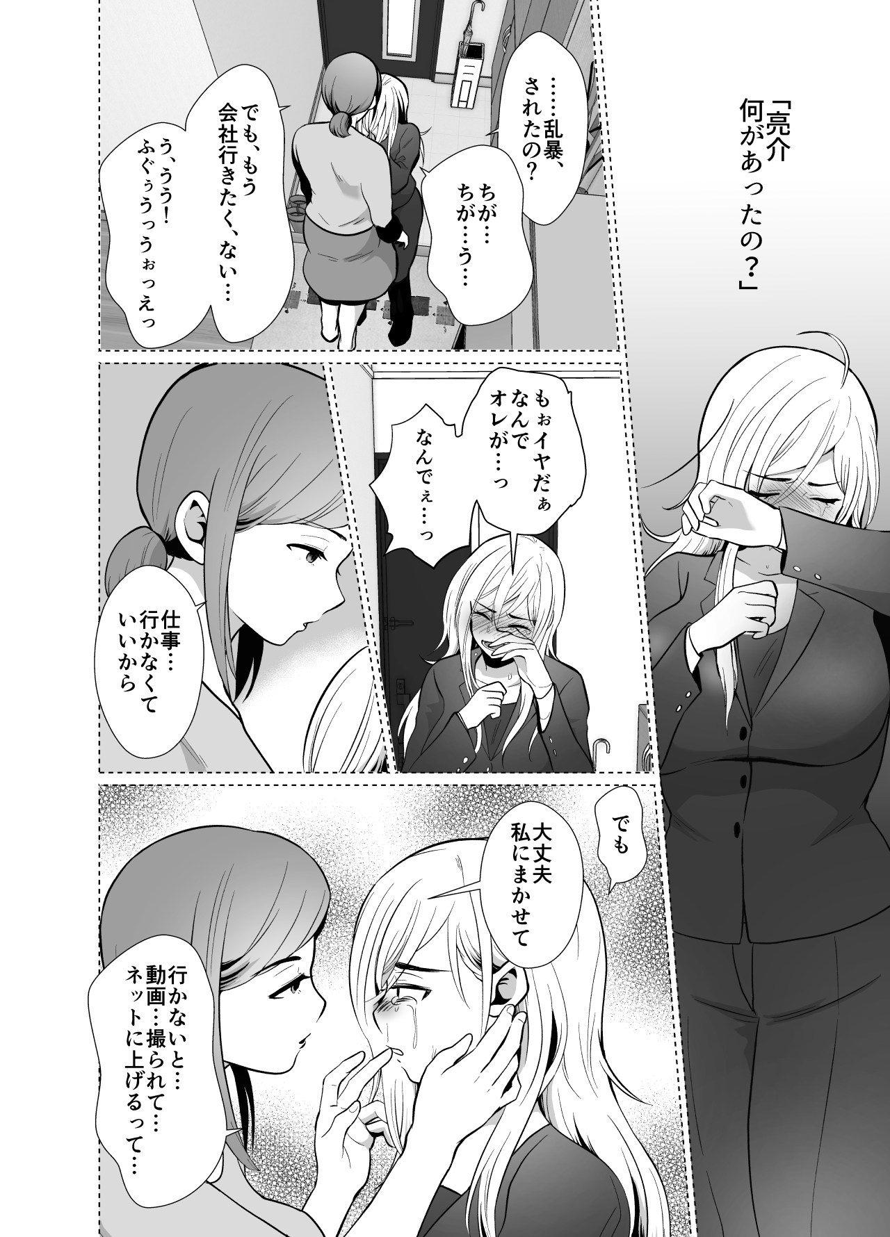 uwakisyou no otto kusuri wo nomase tsuduketa kekka 2 page 9 full