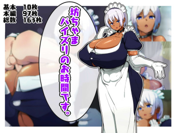 Bocchama、Paizuri no Ojikan desu cover