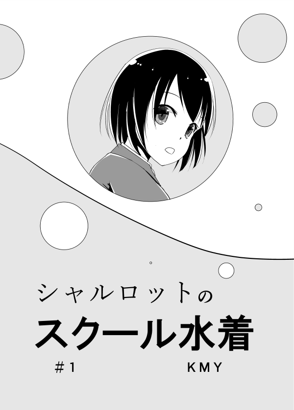 雪あすか page 3 full