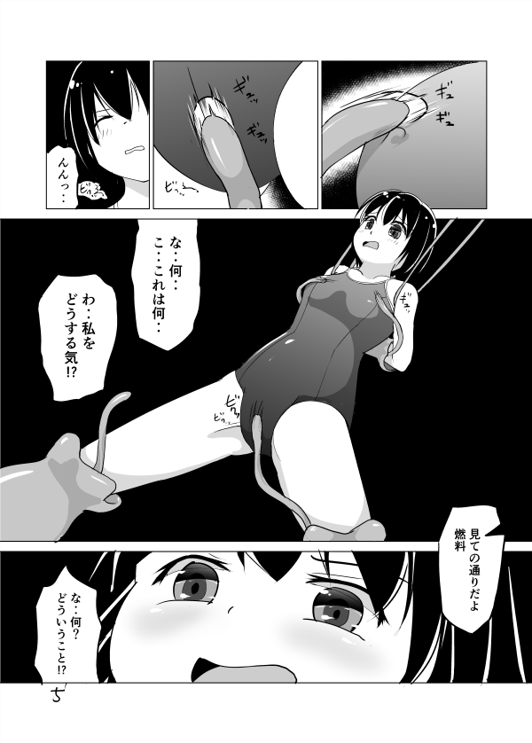 雪あすか page 6 full