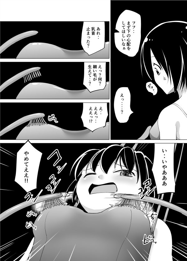 雪あすか page 7 full