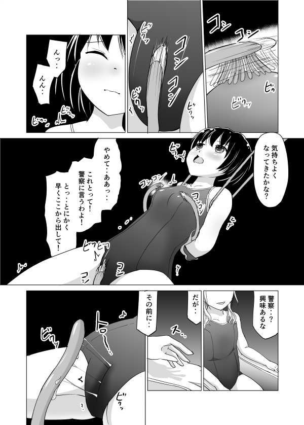 雪あすか page 8 full