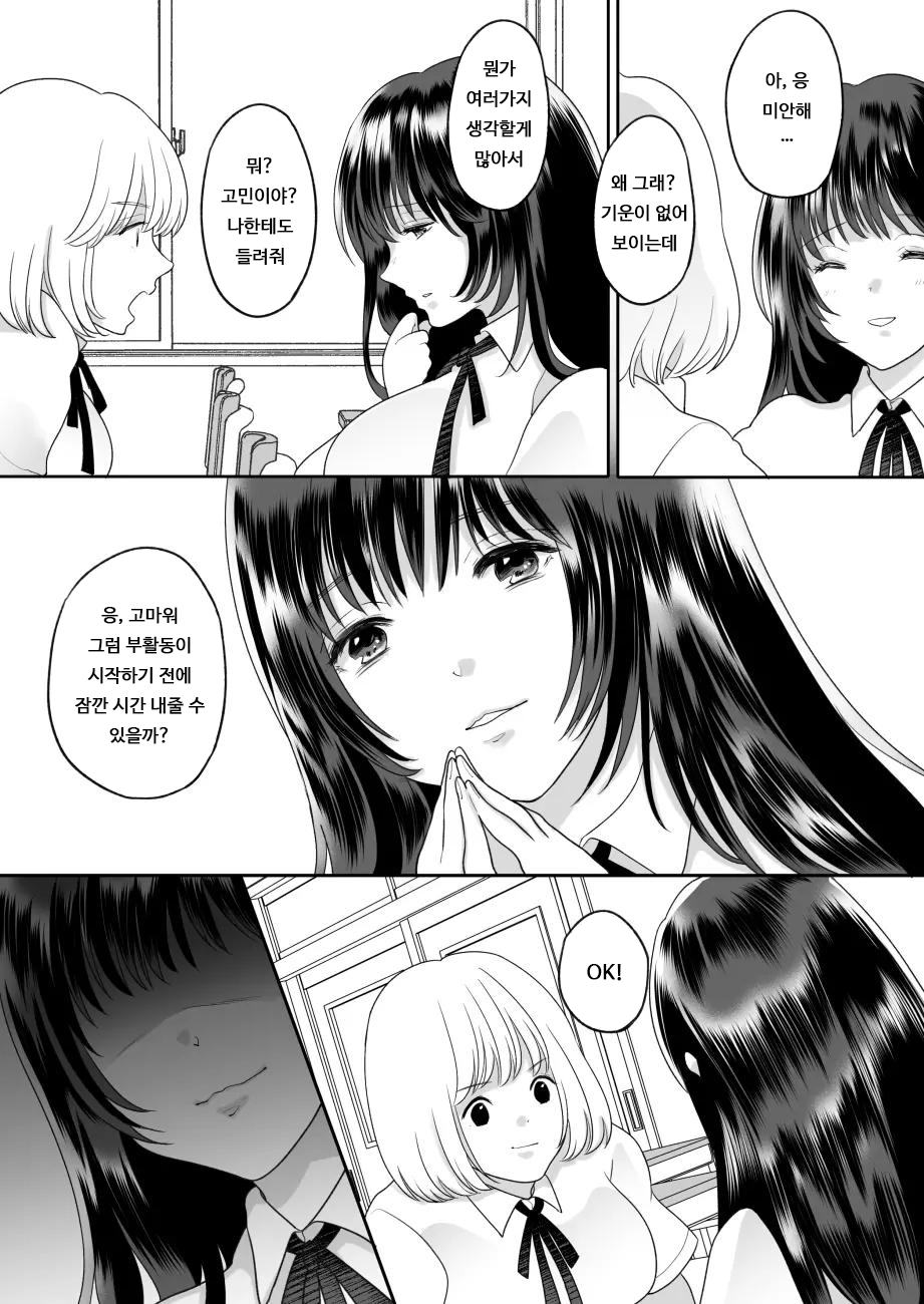 Kirai na Doukyuusei ga Ichuu no Kanojo ni Hyoui shita 3 | 싫어하는 동급생이 마음에 둔 그녀에게 빙의했다 3 page 10 full